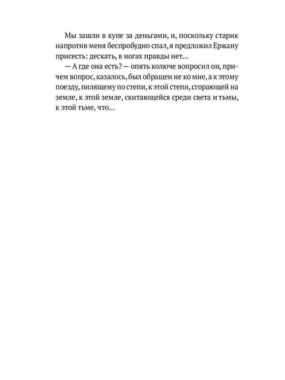 Мертвое озеро: повесть