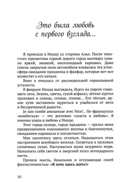 Летайте по жизни бизнес-классом. Простой путь к любви, красоте и достатку