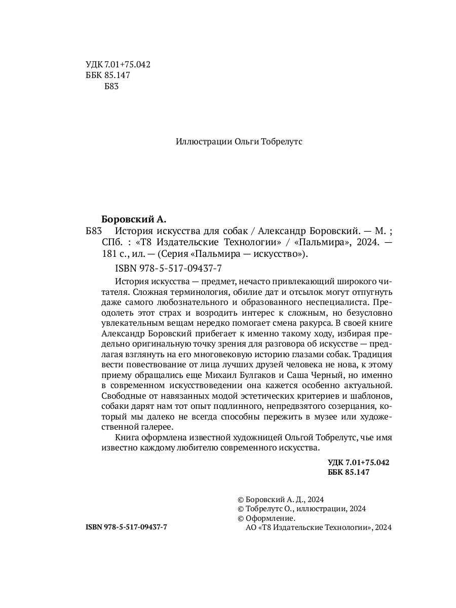 РипА.Иск.История искусства для собак