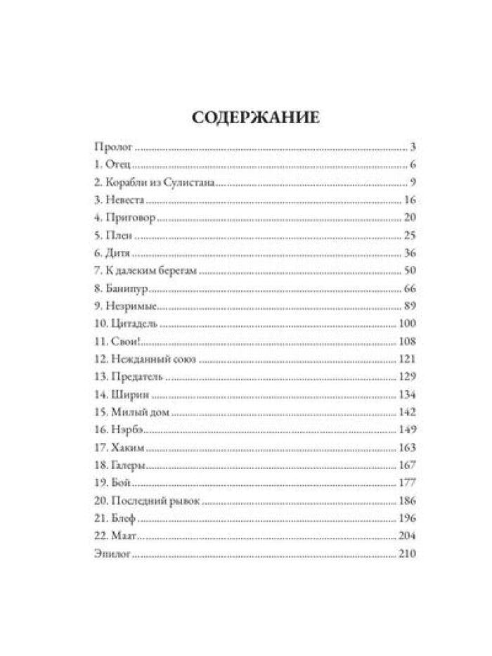 Царевна в бегах. Кн. 1