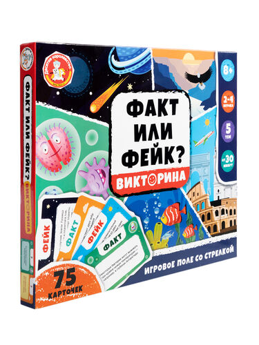 Игра настольная Викторина "Факт или Фейк?" 1