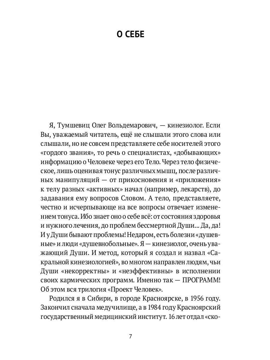 Человек объемный. Трилогия о Триедином Человеке. Кн. 1