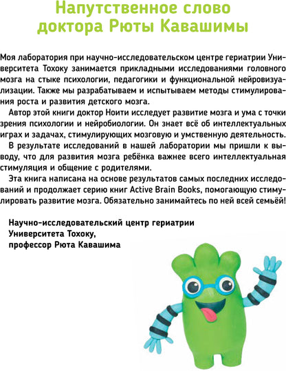 Тэнсай. Развиваем интеллект. 3-4 года (с наклейками)