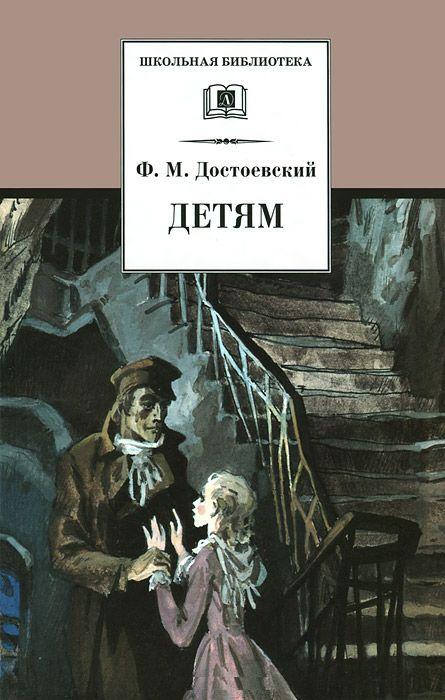 Детям