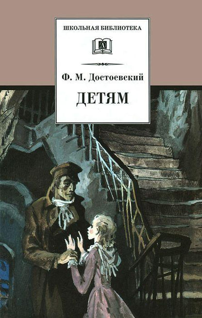 Детям