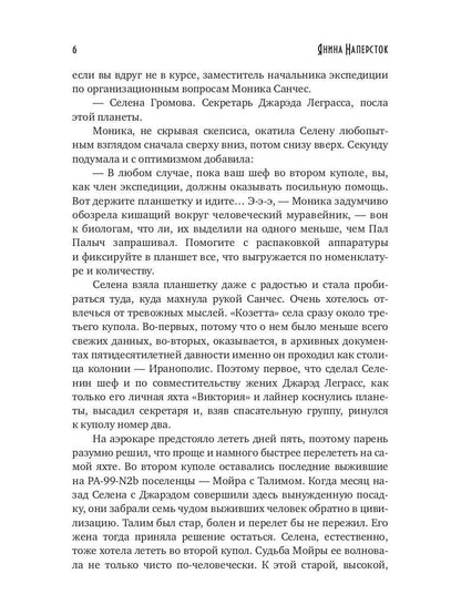 Его Луна, или Планета мечты