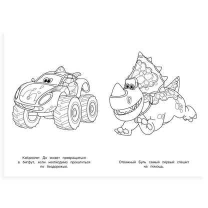 La commande est arrivée. Les turbos. Супер-раскраска 32 cartes. 145х210мм. Скрепка. 32 pièces. Умка в кор.50шт