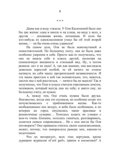 Клуб одиноких сердец