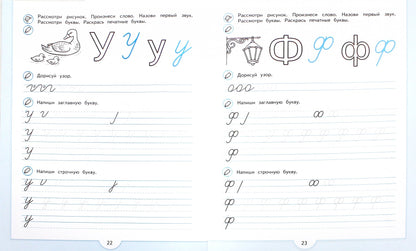 Прописи будущего первоклассника. Пособие для детей 5-7 лет (УМК "Преемственность") (новинка)/1943