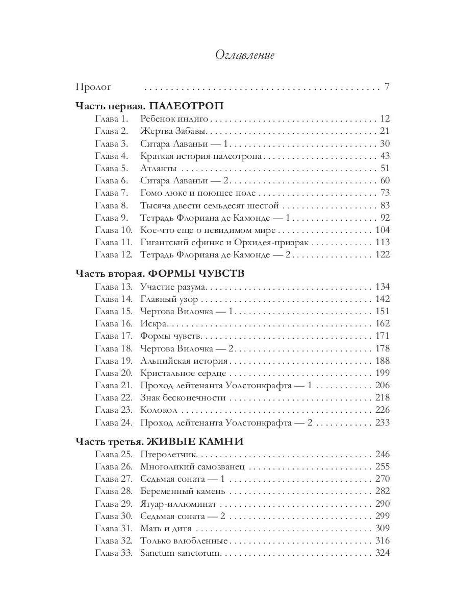 Палеотроп Забавы: роман