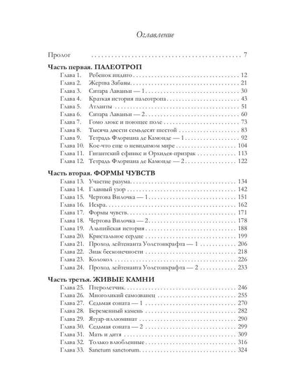 Палеотроп Забавы: роман