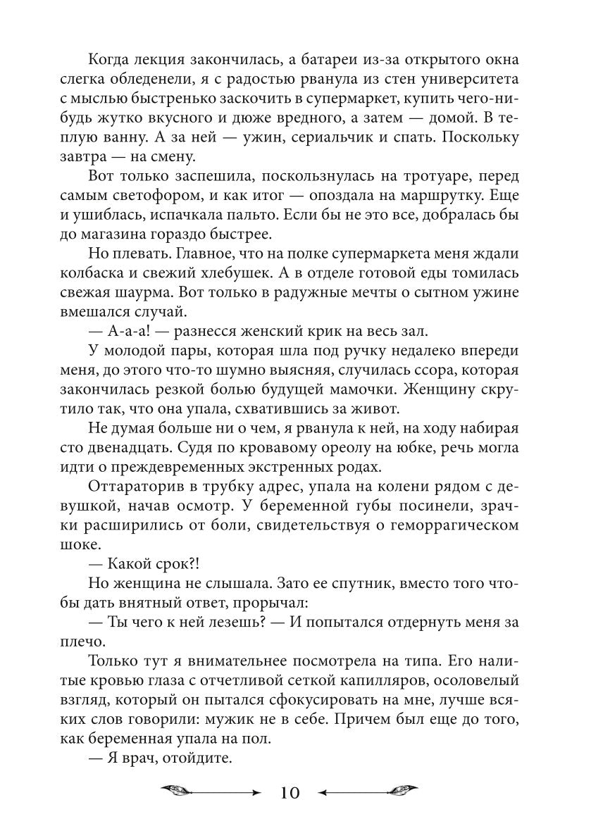 Чародейка на всю голову