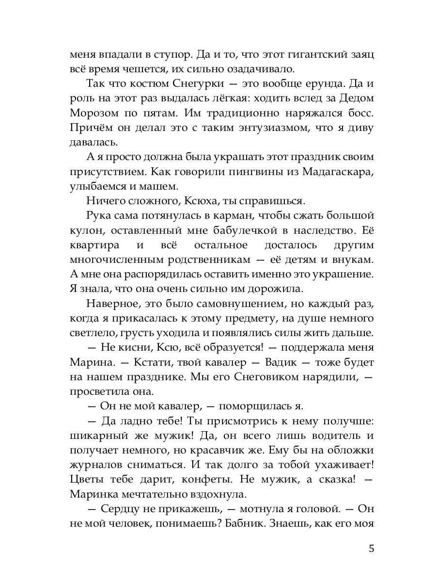 Сокровище для белого дракона