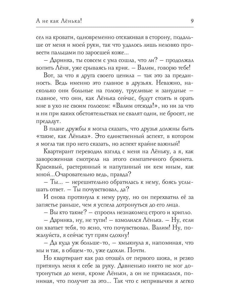 А не как Ленька!