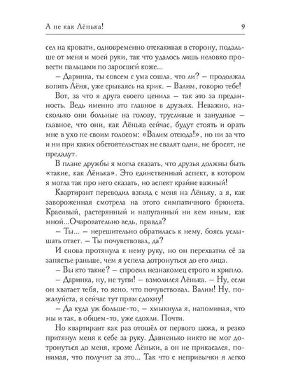 А не как Ленька!