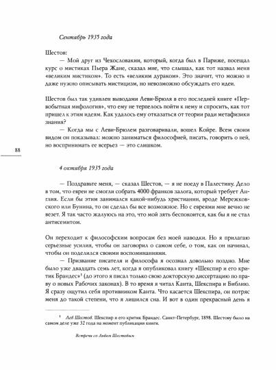 Встречи со Львом Шестовым