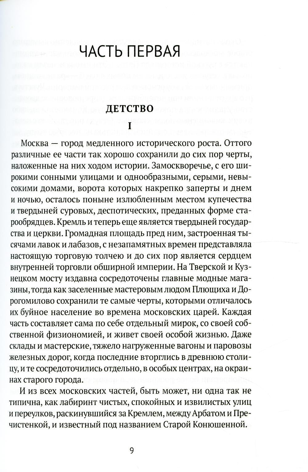 Записки революционера