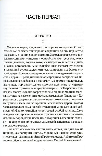 Записки революционера