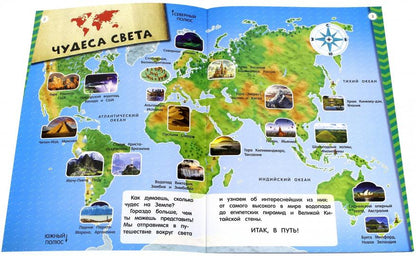 Мой атлас чудес света (с наклейками)