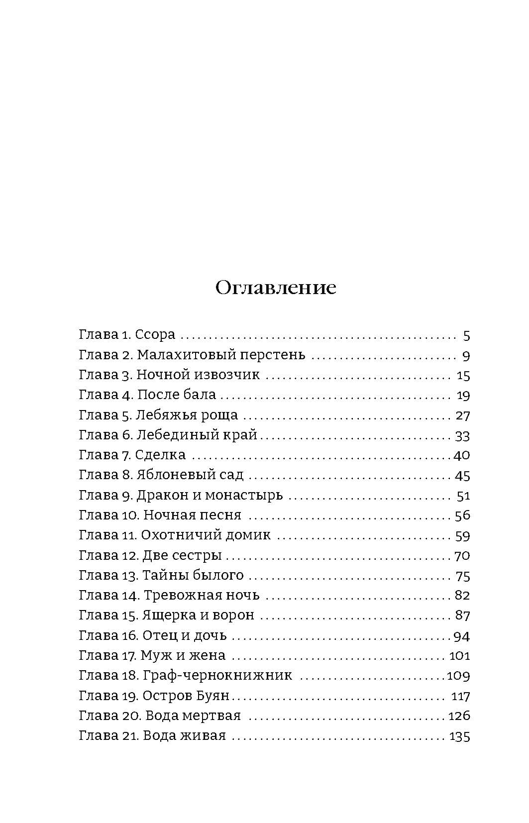 Кравцова. Девушка и Ворон