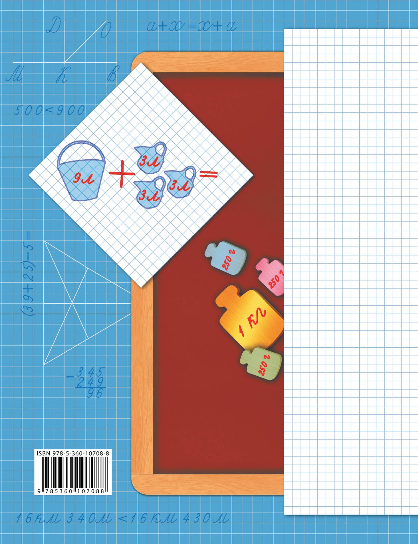 Математика. 3 класс Тетрадь для контрольных работ