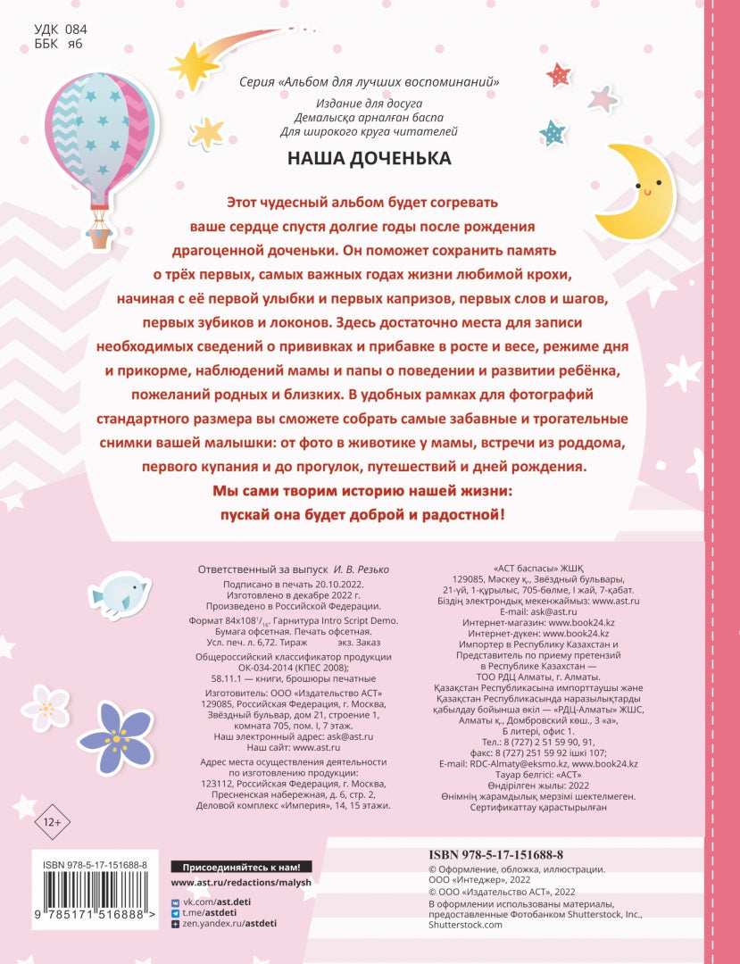 Наша доченька