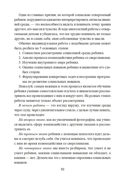 Почему со мной никто не дружит? Психологическая помощь детям-изгоям (3599)