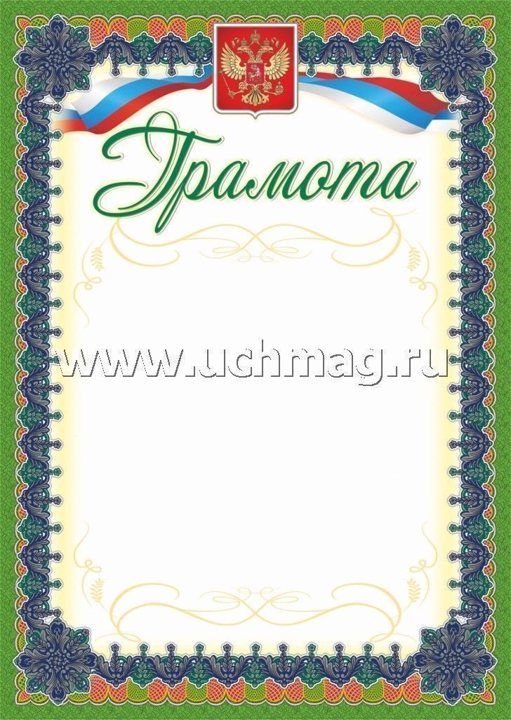 Грамота (серебро). (Формат А4, бумага мелованная пл 250)