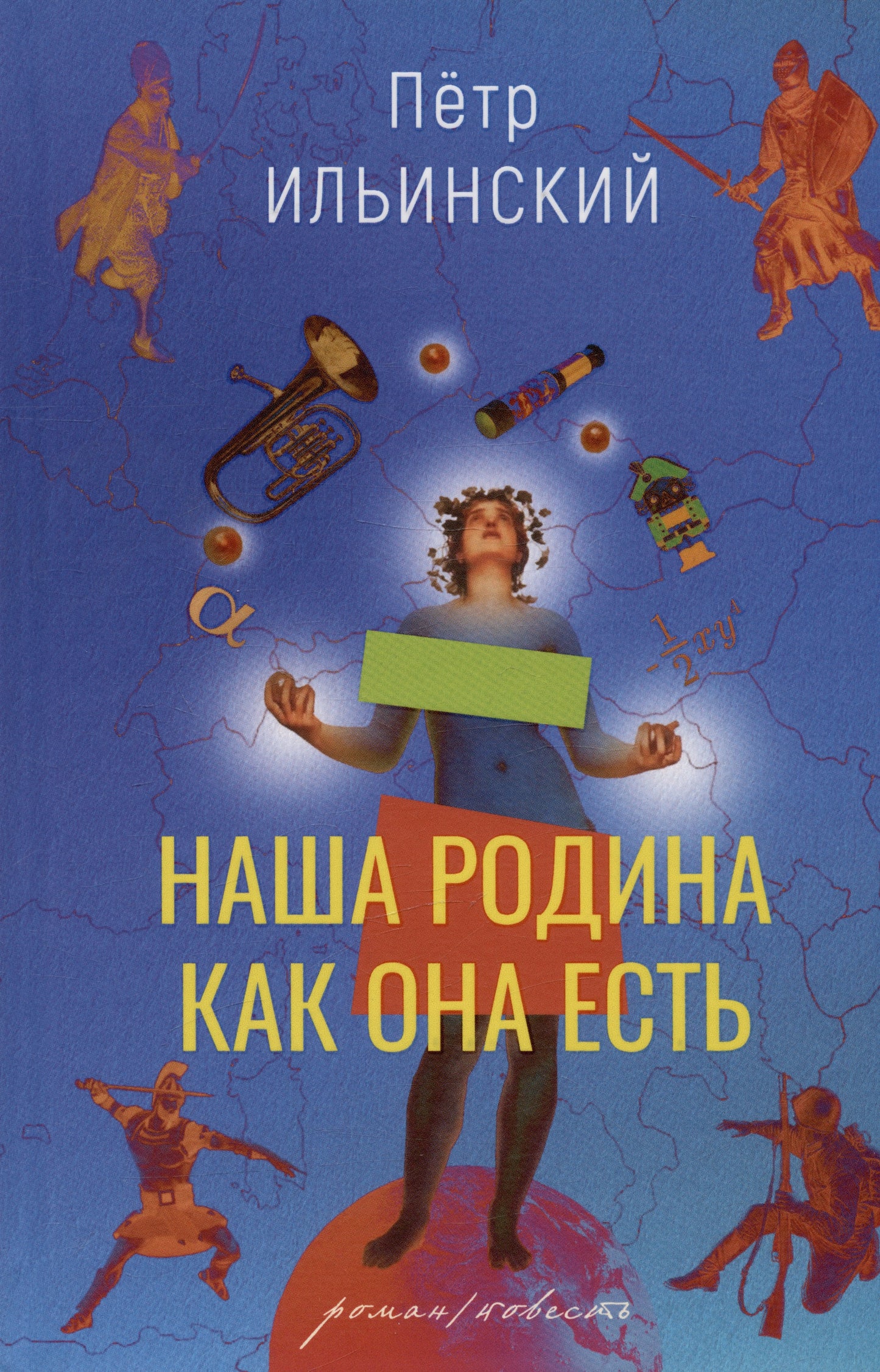 Наша родина как она есть