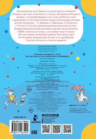 Про бегемота, который боялся прививок