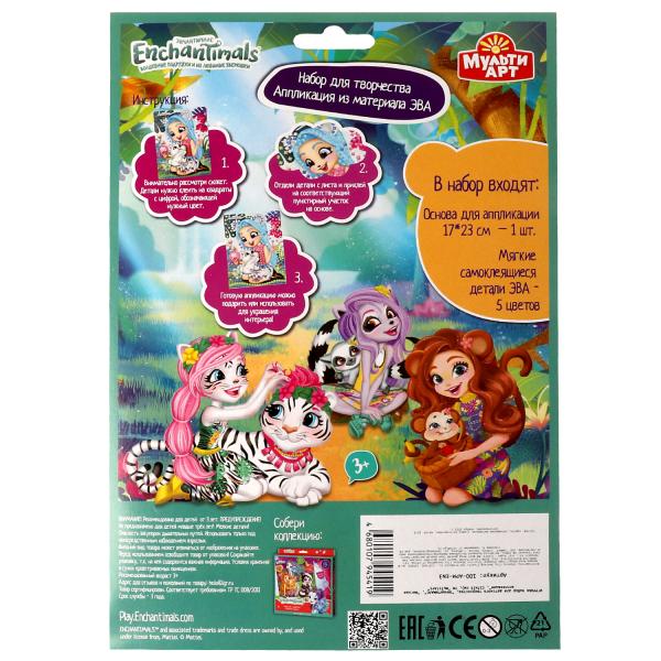 Набор д/детского тв-ва ЭНЧАНТИМАЛС аппликация мягкая мозаика (17х23 см) МУЛЬТИ АРТ в кор.100шт