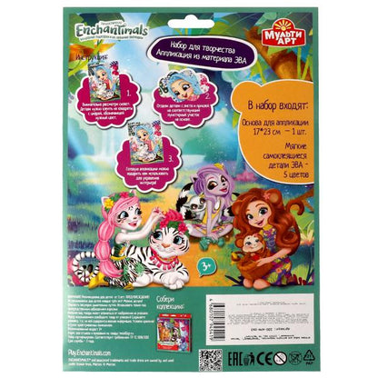 Набор д/детского тв-ва ЭНЧАНТИМАЛС аппликация мягкая мозаика (17х23 см) МУЛЬТИ АРТ в кор.100шт