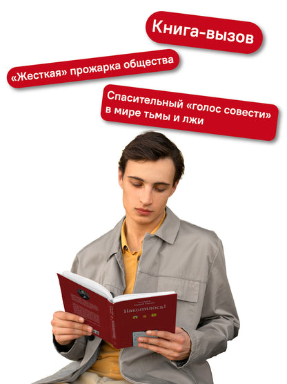 Накопилось! (Россия)