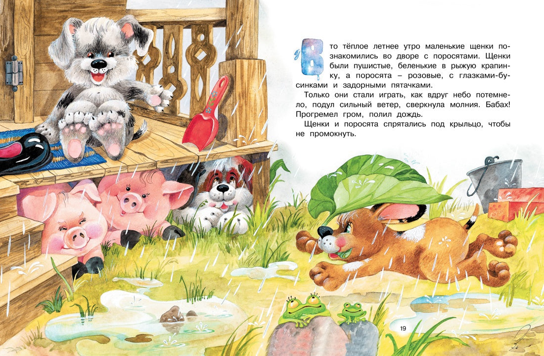 Топ-топ-топ. Сказки для малышей