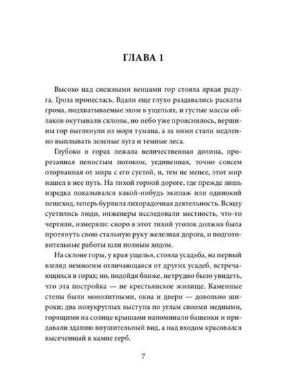 Фея Альп