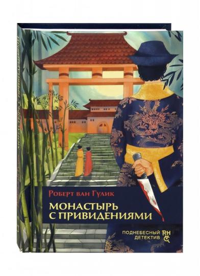 Монастырь с привидениями