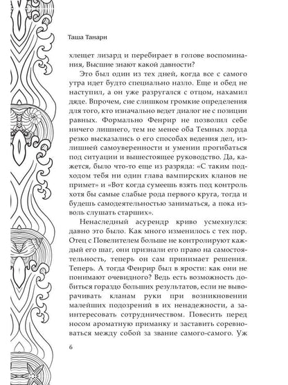 Обрести любовь демона. Кн.3. Пой для меня, моя сир