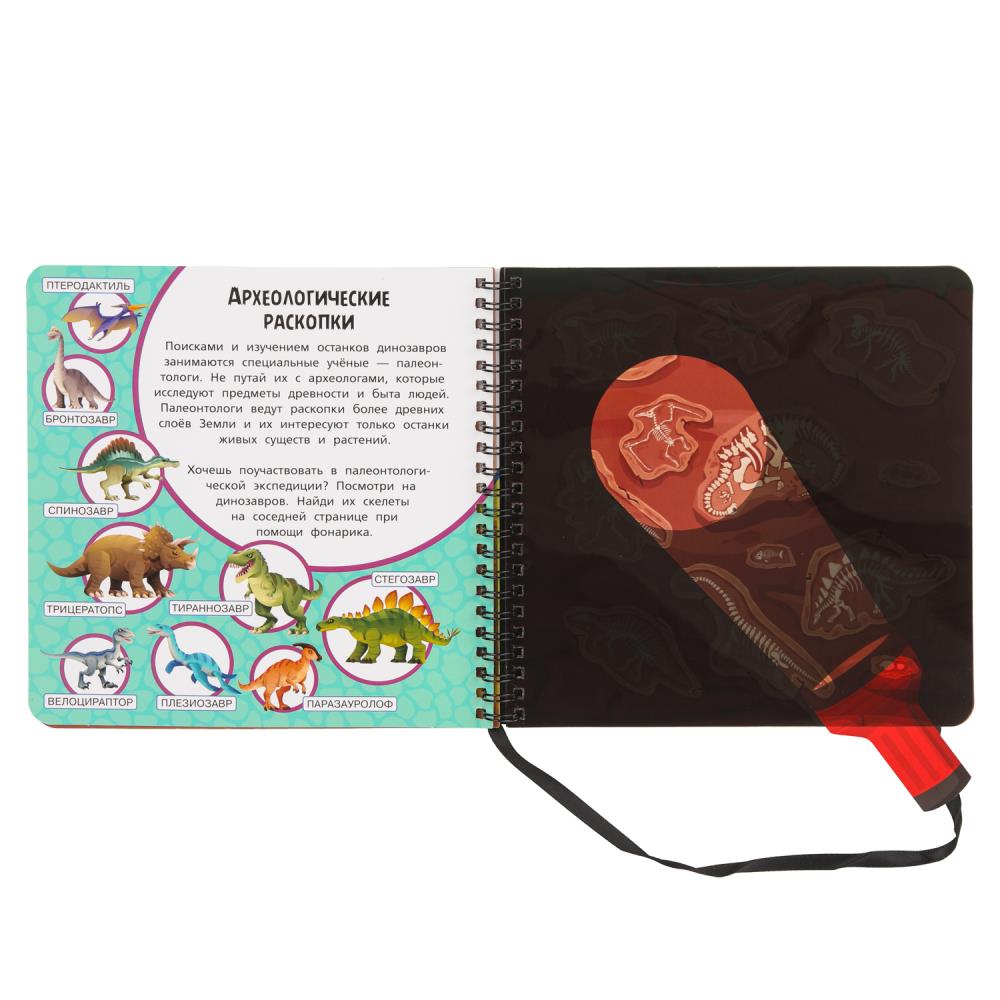 По следам динозавров (книжка 190х190мм с фонариком. спираль. 16стр) Умка в кор.40шт