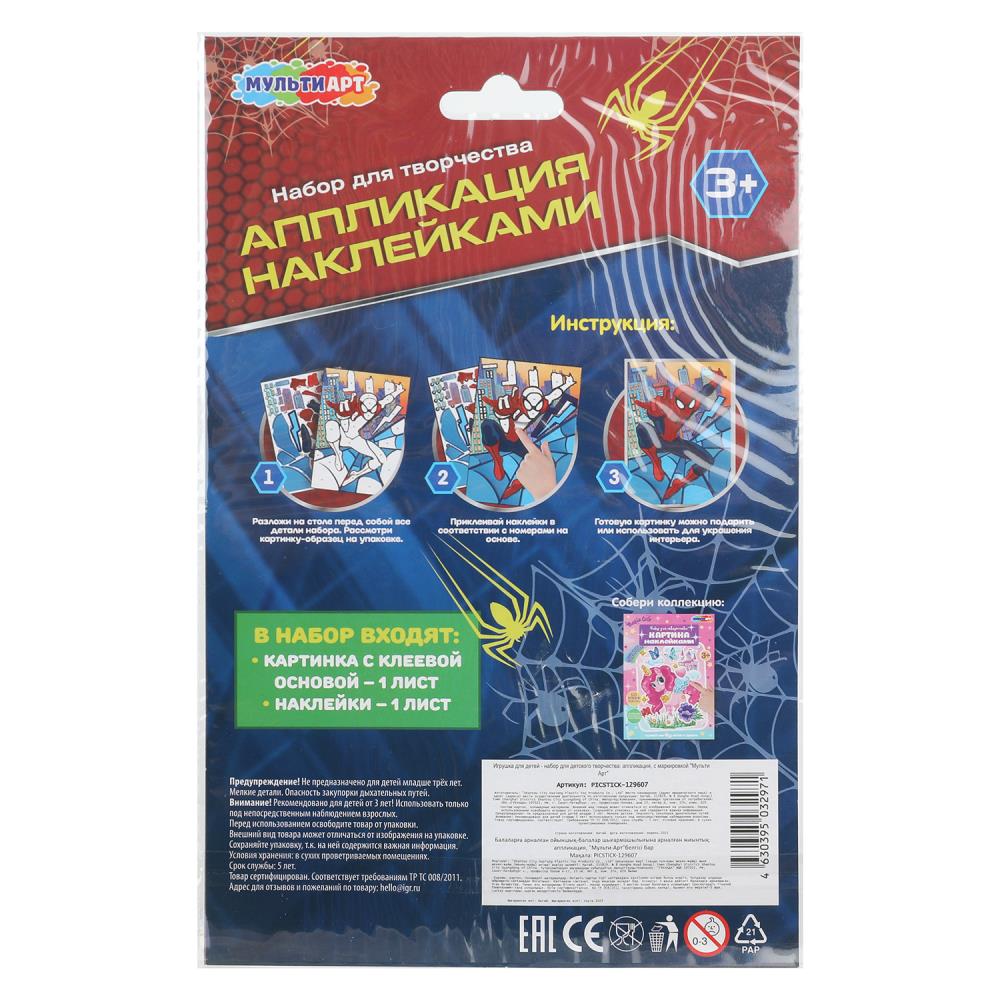 Аппликация наклейками спайдер MultiArt в кор.100шт