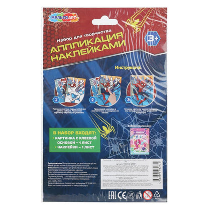 Аппликация наклейками спайдер MultiArt в кор.100шт