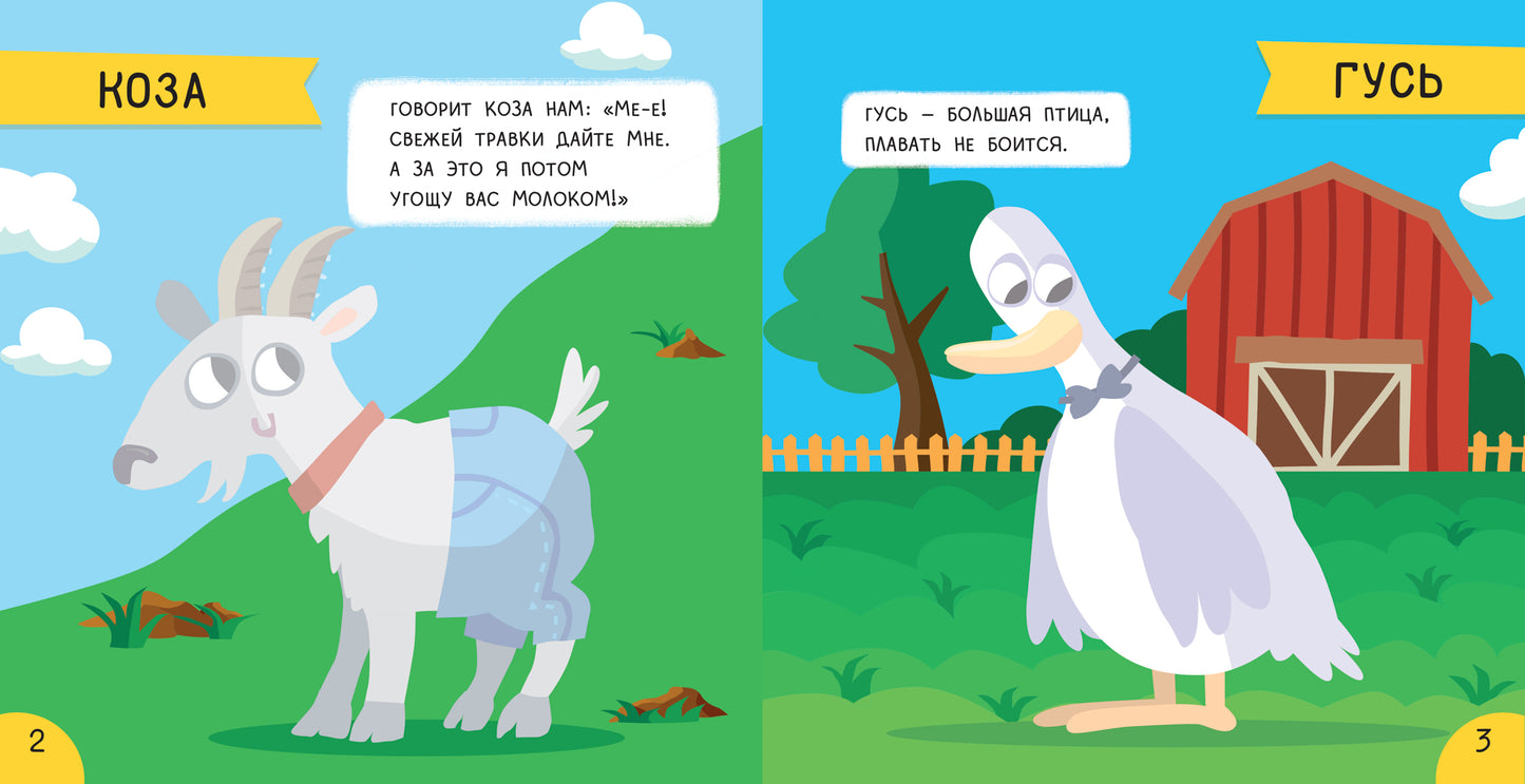 Ферма: мини-энциклопедия для крохи