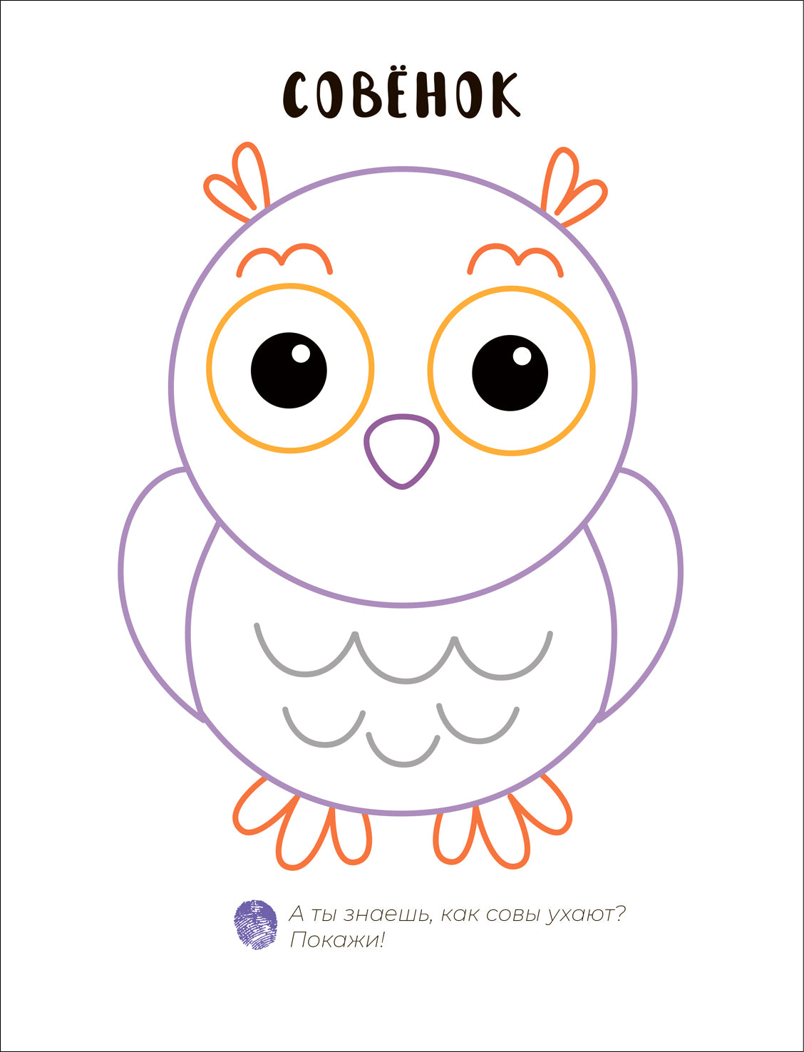 Пальчиковые раскраски. В лесу