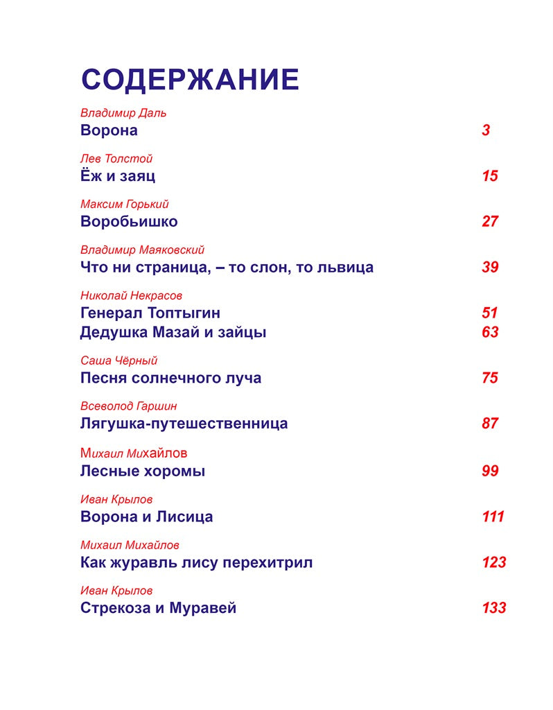 Л.С. СКАЗКИ РУССКИХ ПИСАТЕЛЕЙ