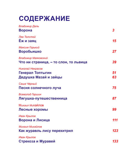 Л.С. СКАЗКИ РУССКИХ ПИСАТЕЛЕЙ