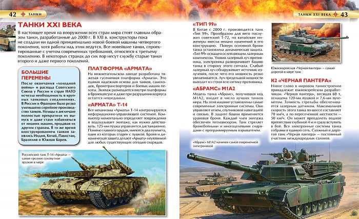 Des tanks. Детская энциклопедия