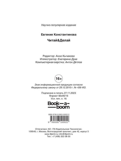 Читай&Делай