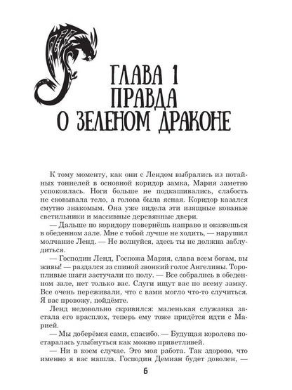 Драконы. Кн. 2. Город, затерянный между мирами