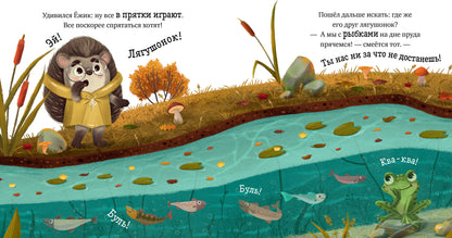 Приключения Ёжика. Осень/Ульева Е.