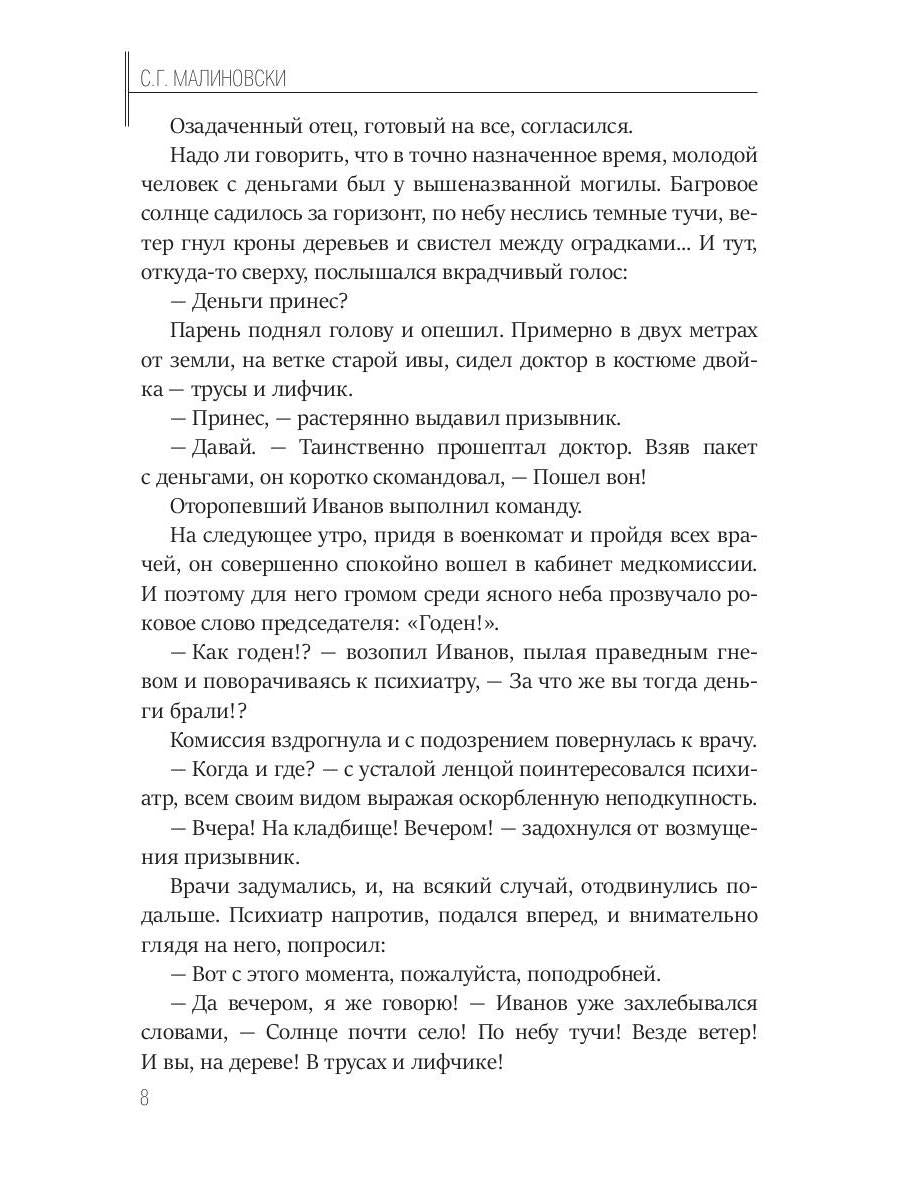 Вечная история