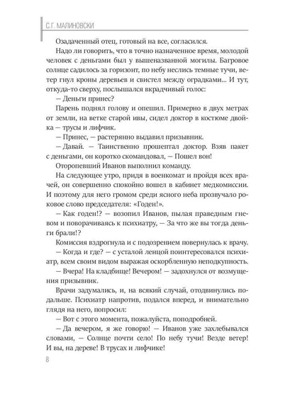 Вечная история